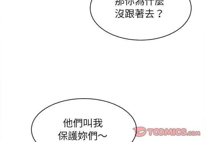 她們的夜晚屬於我第61話