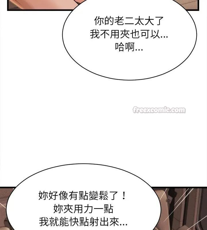 她们的夜晚属于我第61話