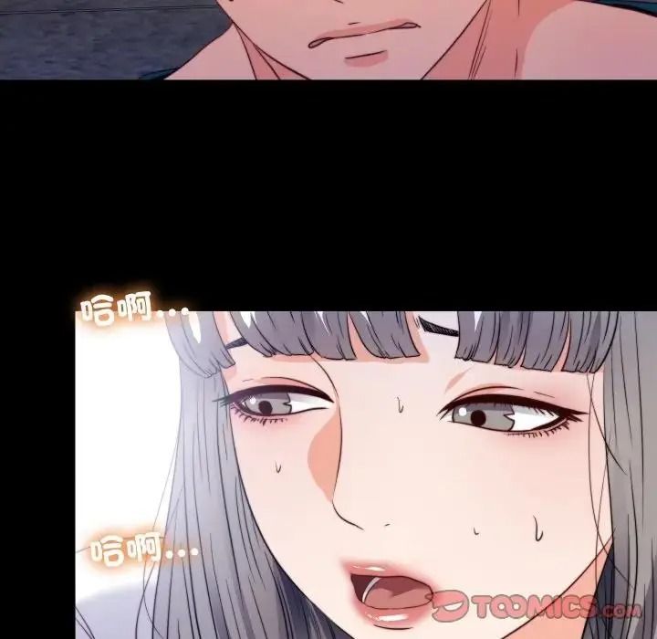 無法上色的關係第44話