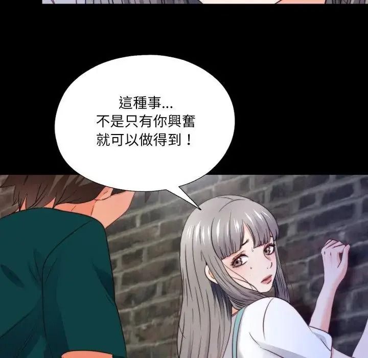 无法上色的关係第44話