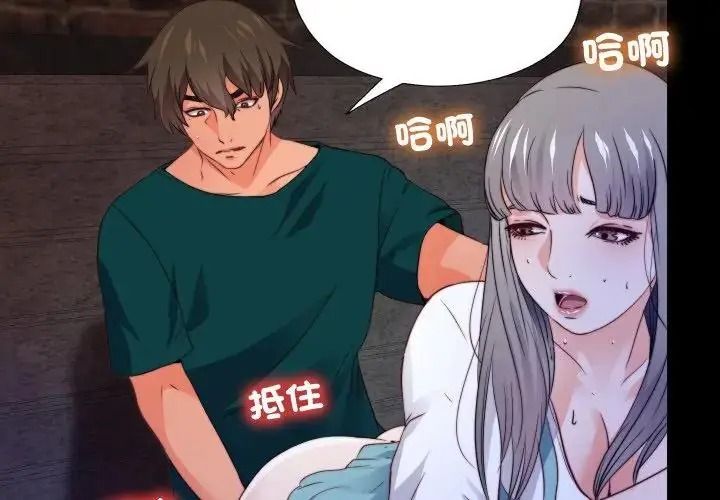 無法上色的關係第44話