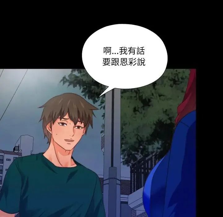 无法上色的关係第44話