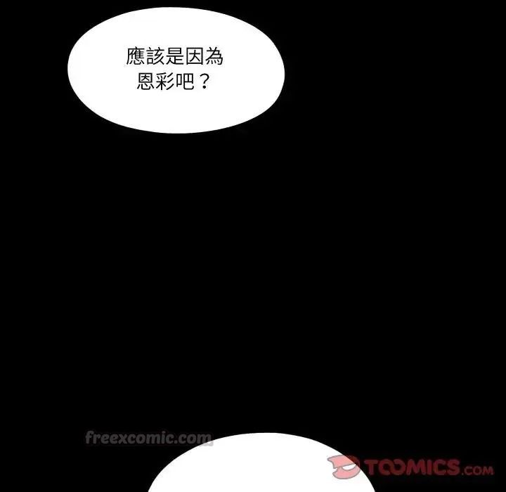 無法上色的關係第44話