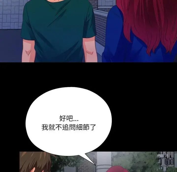 無法上色的關係第44話