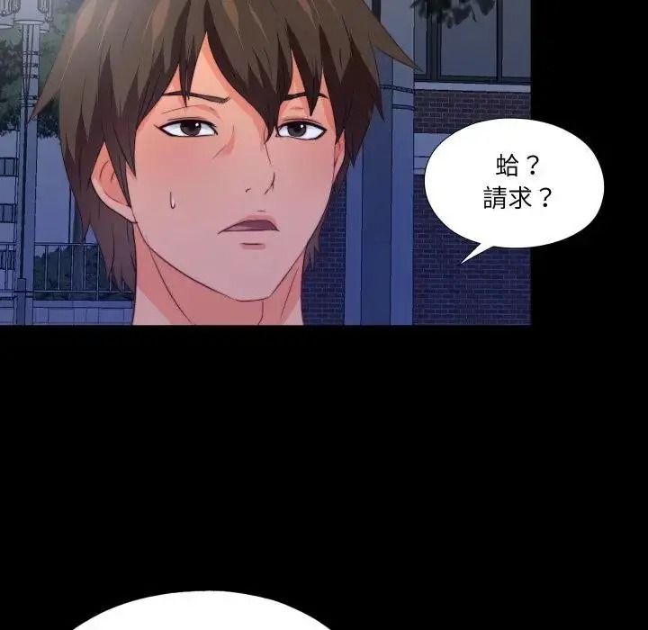 無法上色的關係第44話