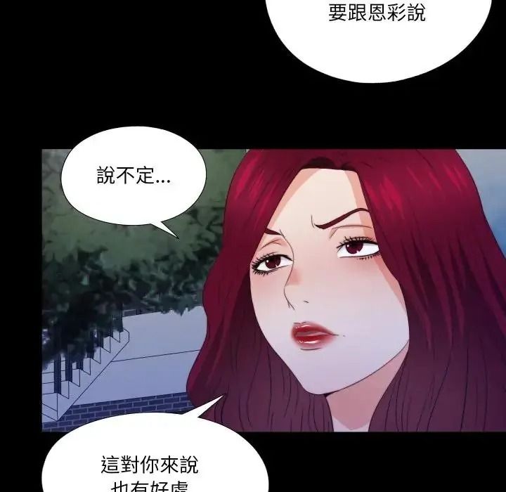 無法上色的關係第44話