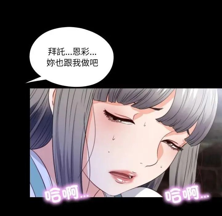 無法上色的關係第44話