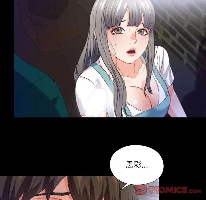無法上色的關係第44話