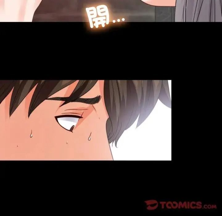 無法上色的關係第44話