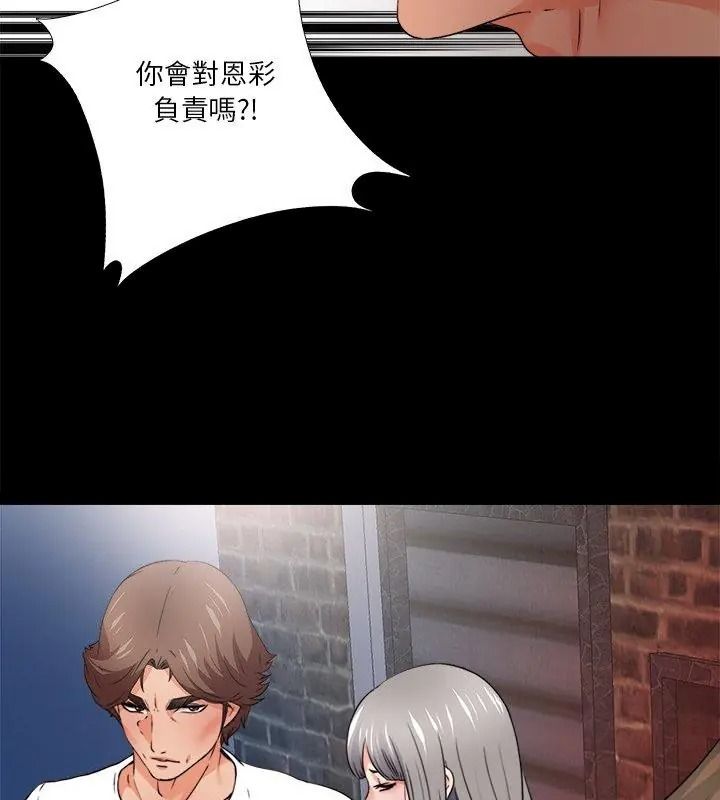 無法上色的關係第45話