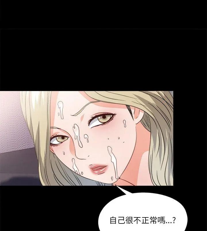 無法上色的關係第45話