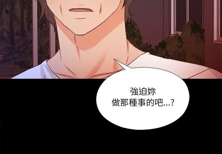 無法上色的關係第45話