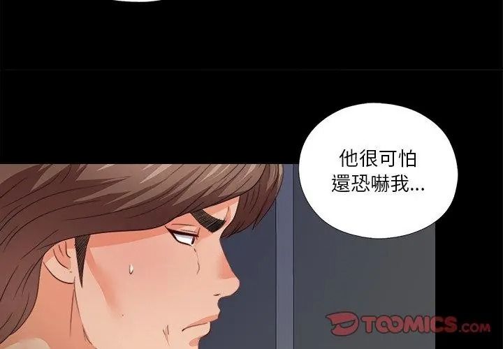 無法上色的關係第45話