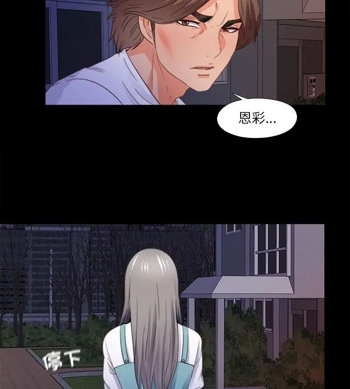 無法上色的關係第45話