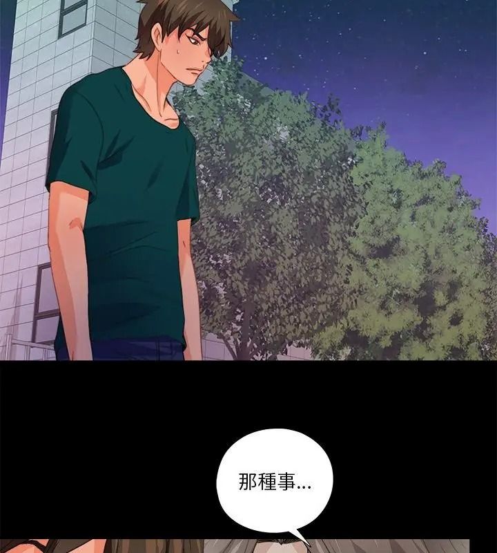 無法上色的關係第45話