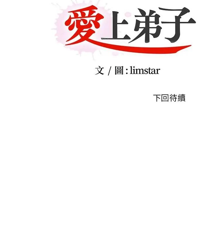 無法上色的關係第45話
