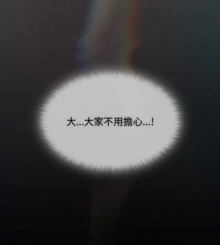神圣陷阱第56話