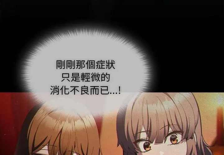 神聖陷阱第56話