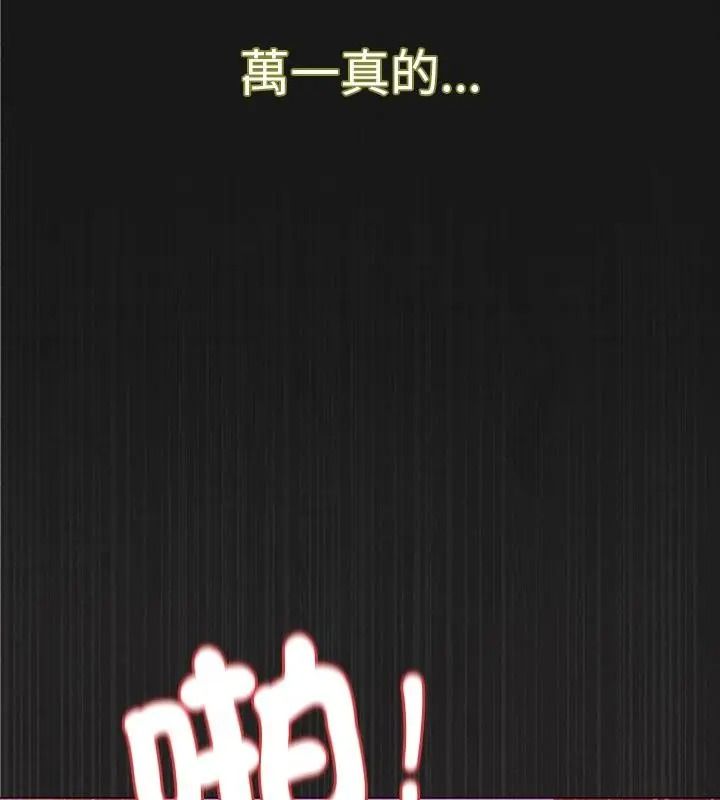 神圣陷阱第56話