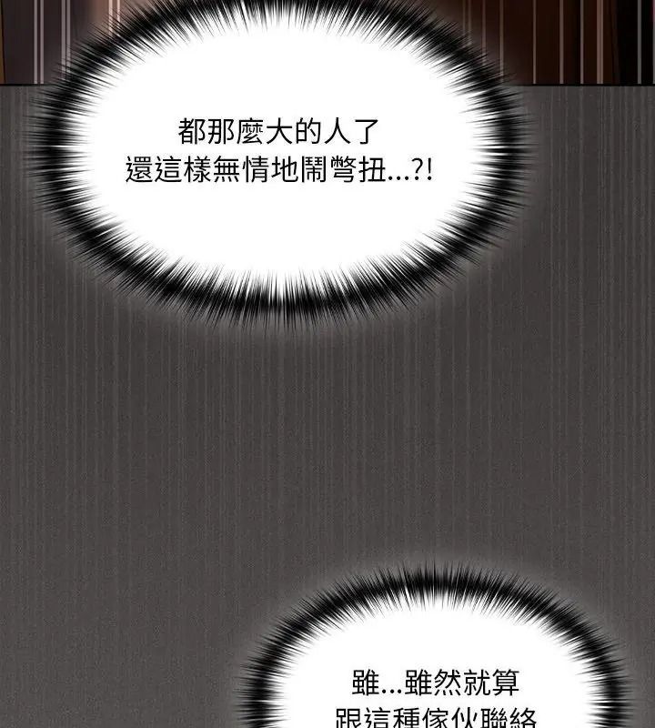 神圣陷阱第56話