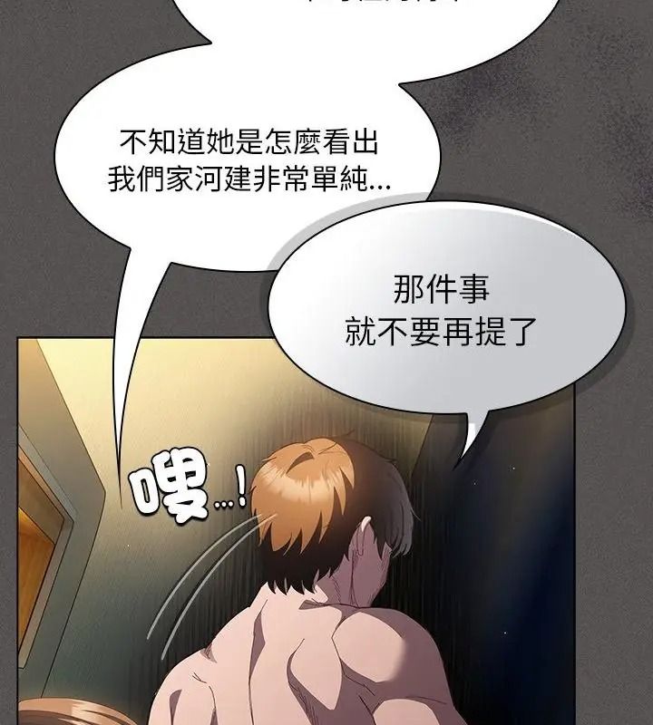 神圣陷阱第56話