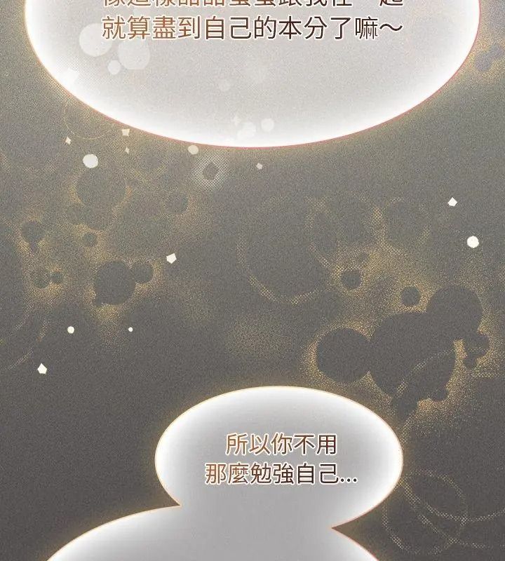 神圣陷阱第56話