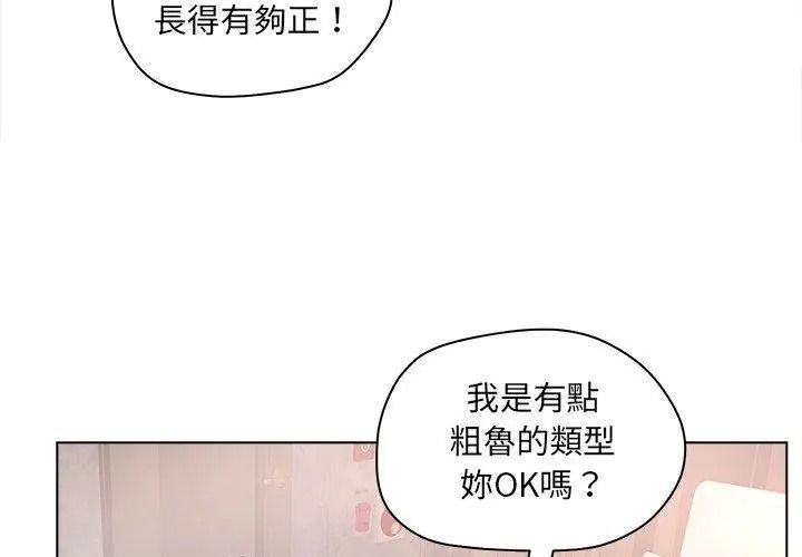 意外的秘密交易第12話