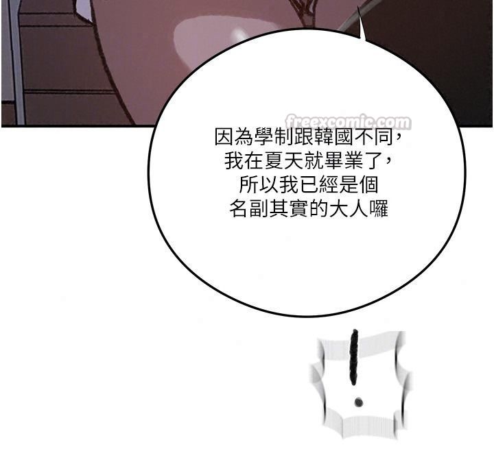 秘密教學第324話-隱約瀰漫的性感氣味