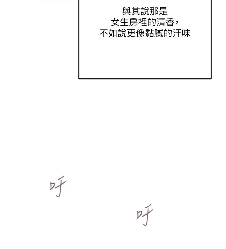 秘密教學第324話-隱約瀰漫的性感氣味