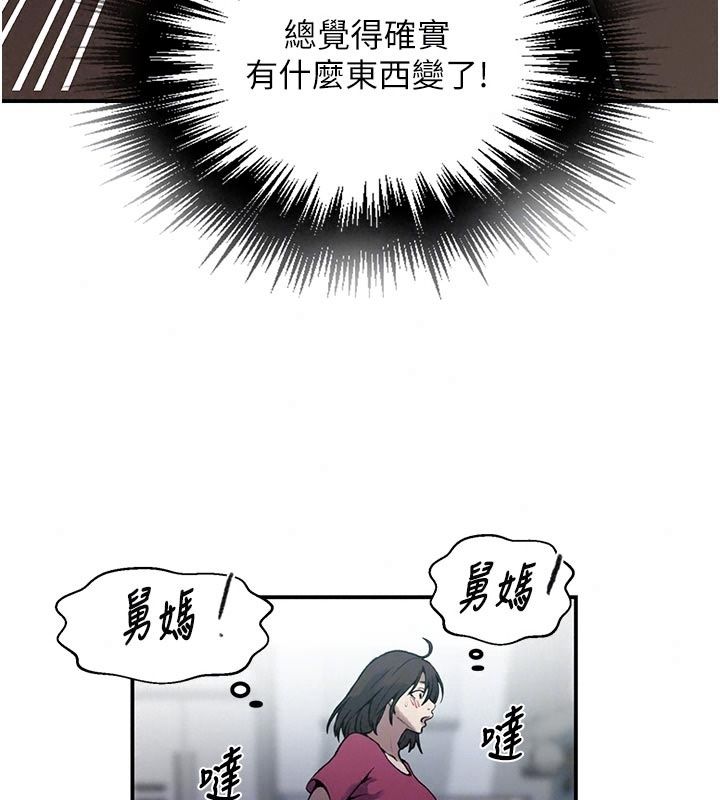 秘密教學第324話-隱約瀰漫的性感氣味