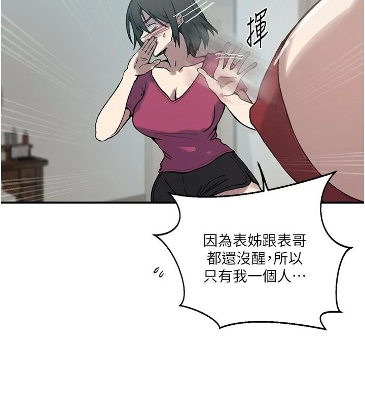 秘密教學第324話-隱約瀰漫的性感氣味
