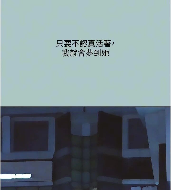 不要恋爱要打炮第63話-出現在夢裡的那個女人