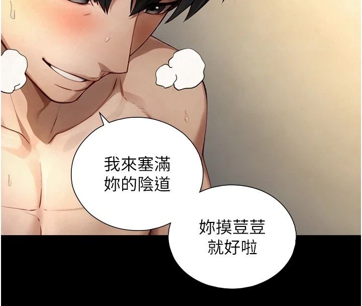 与生巨来第44話-GG比手指更爽&hearts;