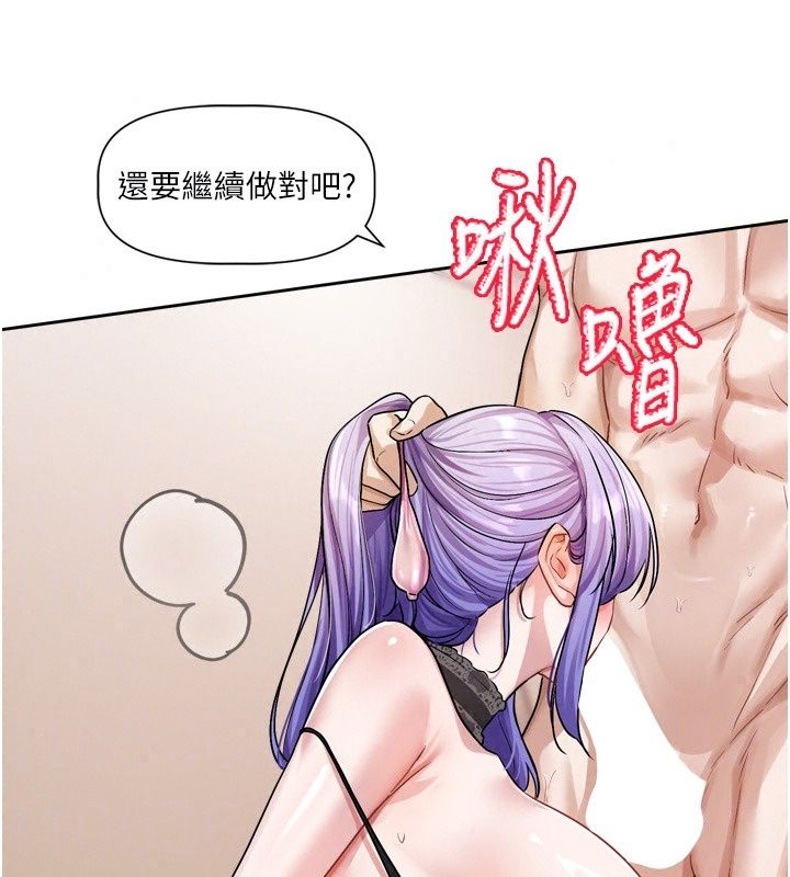 恋爱版本更新中第29話-做到筋疲力盡為止