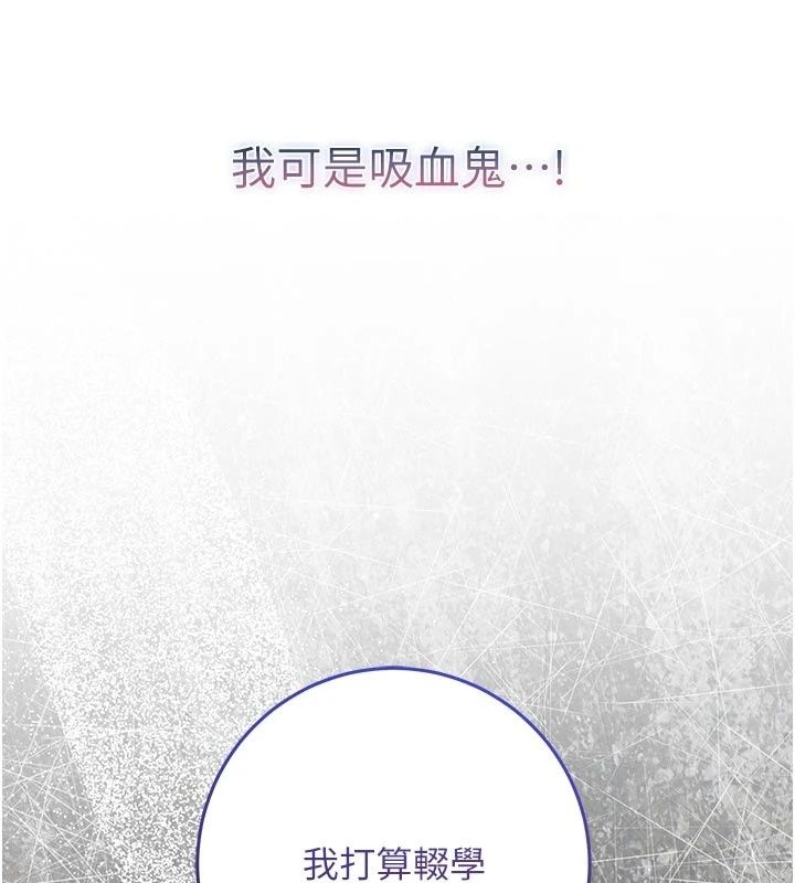 不純吸血鬼第37話-一切都包在我身上