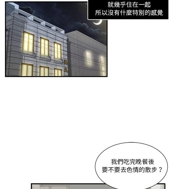 恩爱夫妻的另类情趣第1话