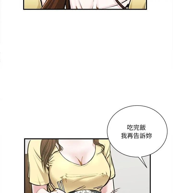恩爱夫妻的另类情趣第1话