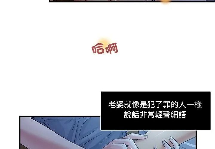 恩愛夫妻的另類情趣第1話
