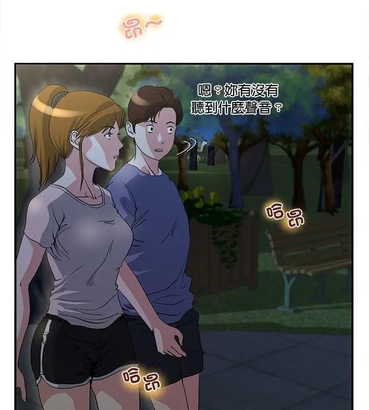 恩爱夫妻的另类情趣第1话