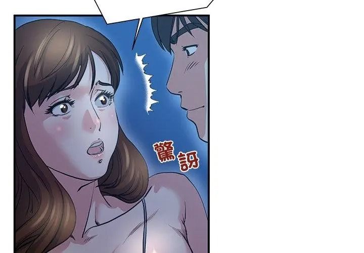 恩愛夫妻的另類情趣第1話