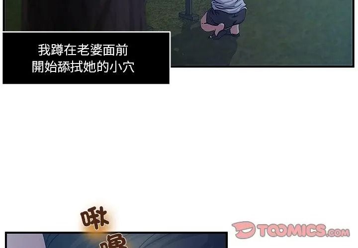 恩愛夫妻的另類情趣第2話