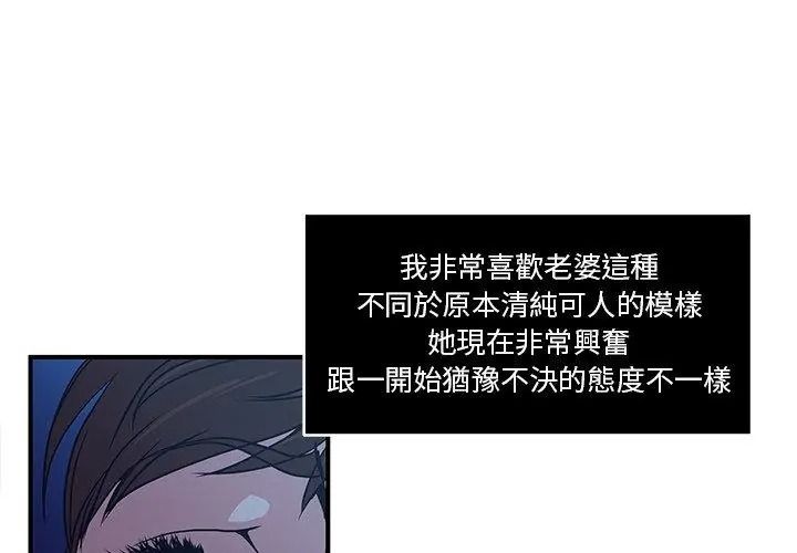 恩爱夫妻的另类情趣第2话