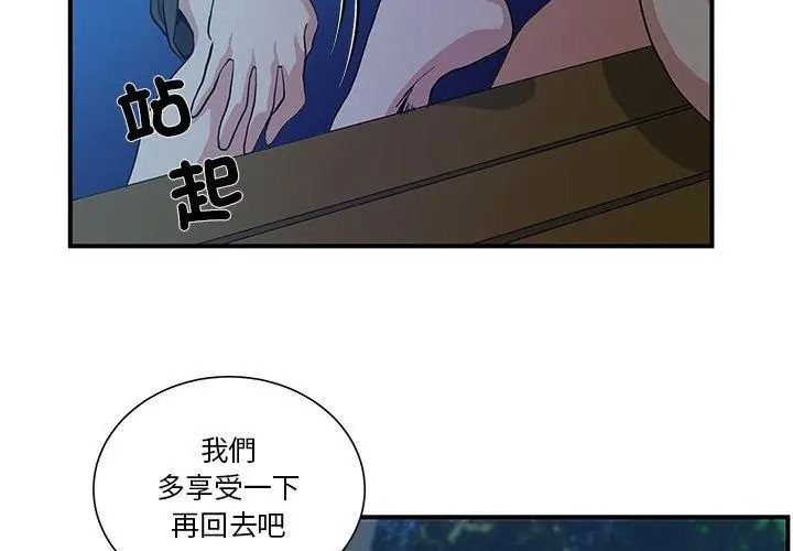 恩爱夫妻的另类情趣第2话