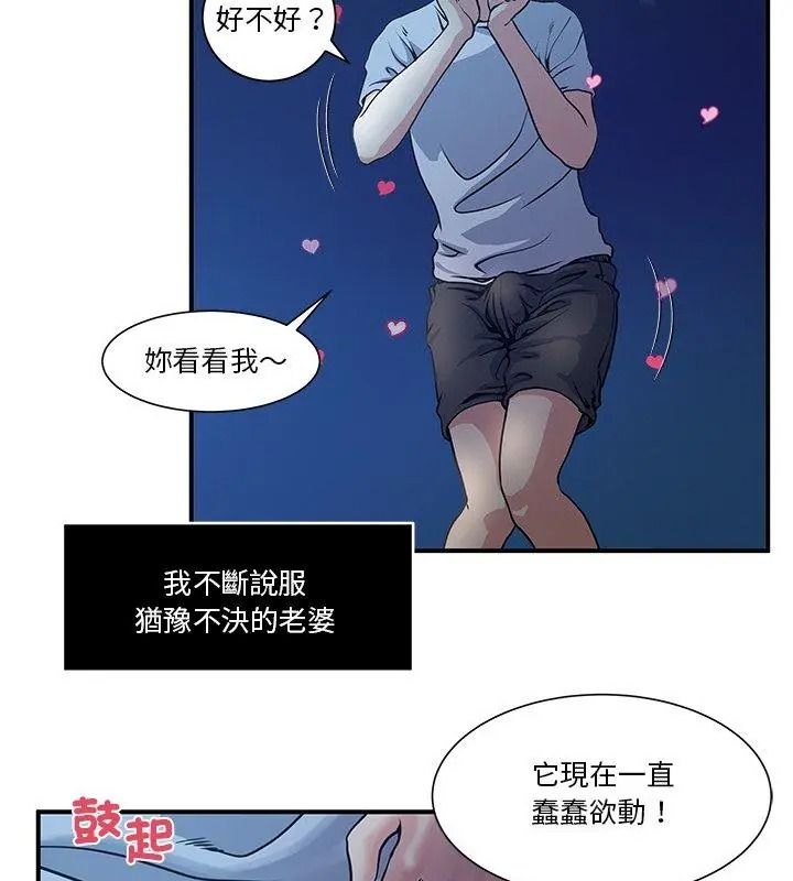 恩爱夫妻的另类情趣第2话