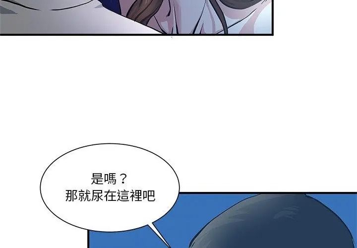 恩爱夫妻的另类情趣第2话