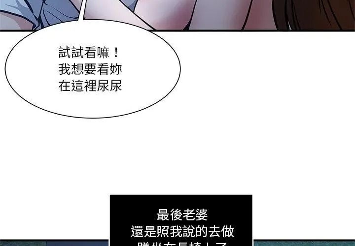 恩爱夫妻的另类情趣第2话