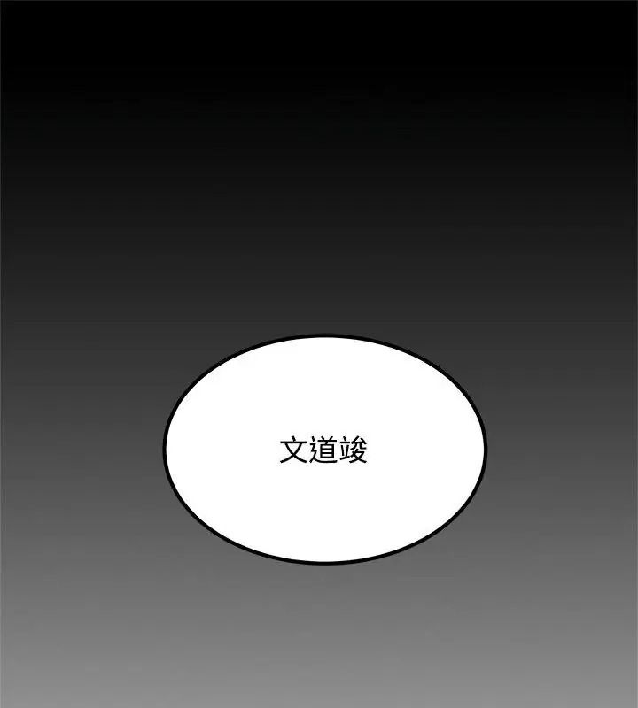 《发小碰不得》第138話