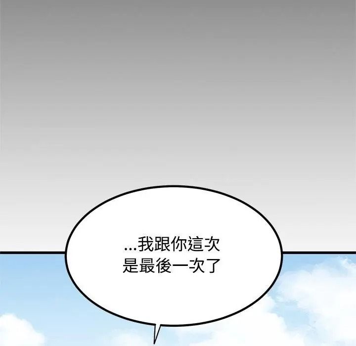 《发小碰不得》第138話