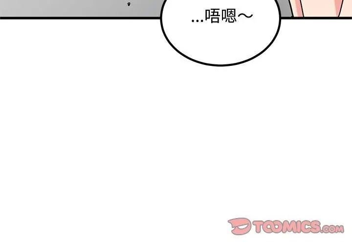 《发小碰不得》第138話