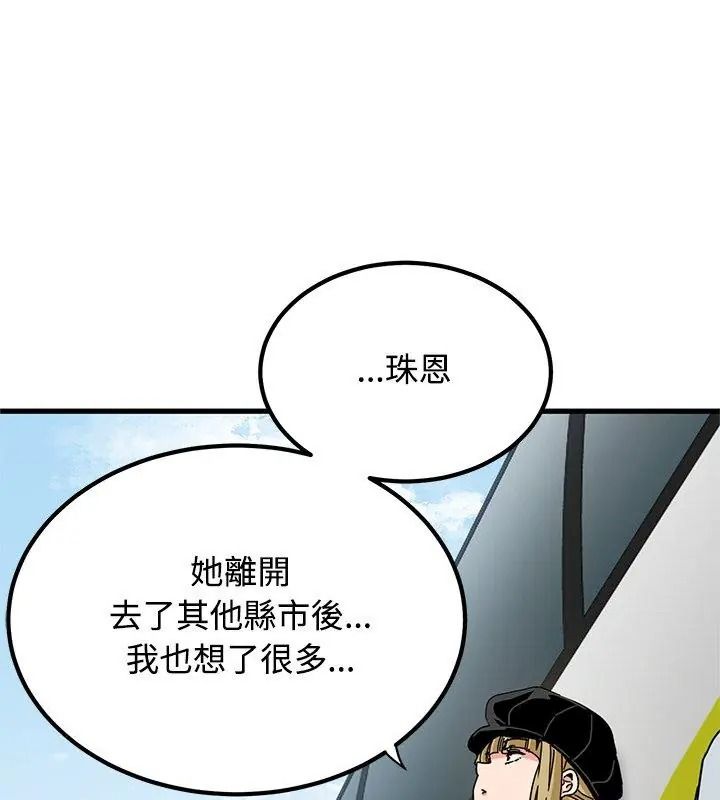 《发小碰不得》第138話